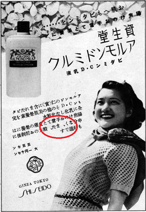 日文广告中的逗号