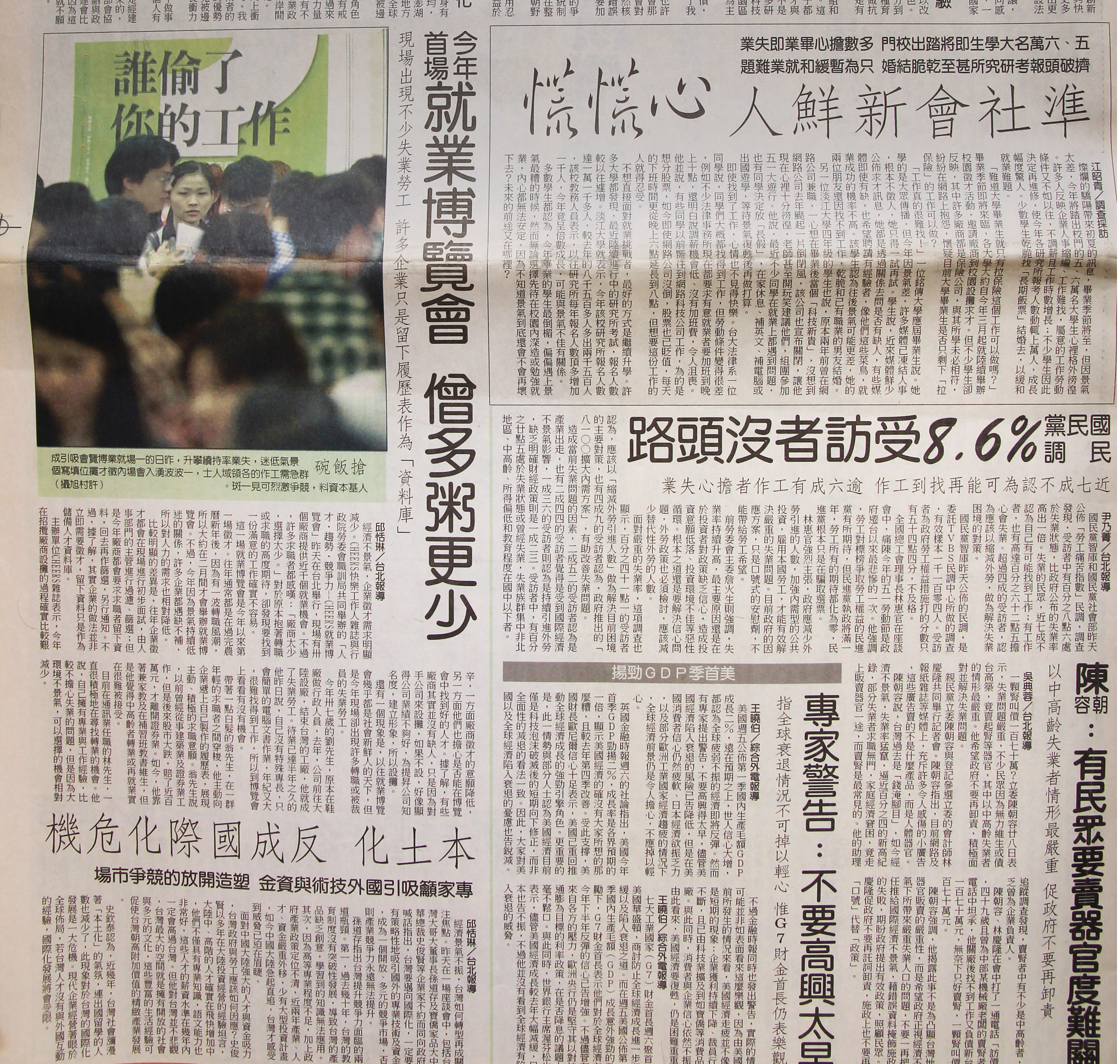 一份台湾报纸